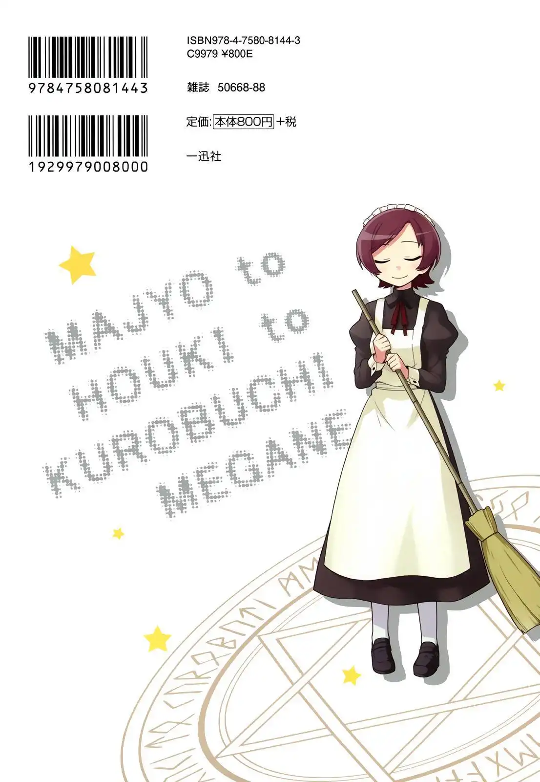 Majo to Houki to Kurobuchi Megane Chapter 16 10